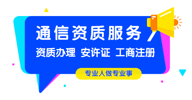 通信施工总承包资质