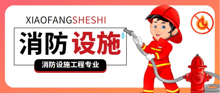 消防设施工程专业承包资质加盟