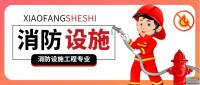 消防设施工程专业承包资质加盟