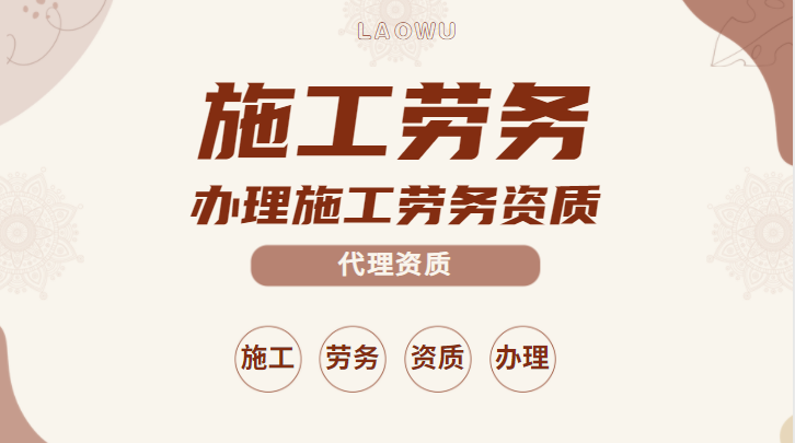 施工劳务资质变化