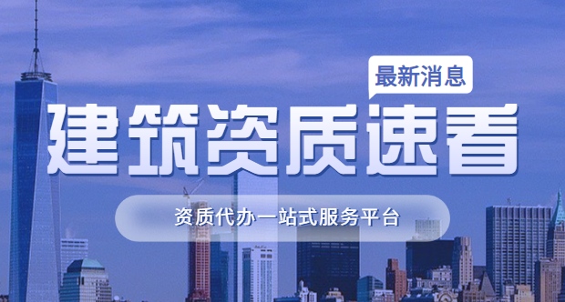 资质停办如何获得建筑资质