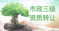 市政施工总承包资质