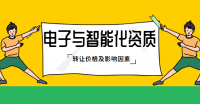 电子与智能化工程专业承包资质