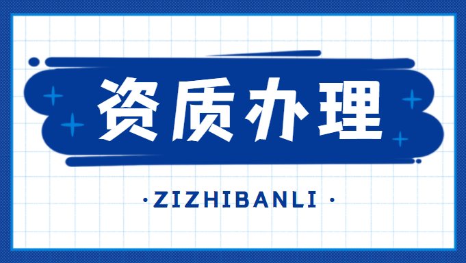 安全生产许可证注意