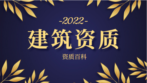 地基基础工程专业承包资质