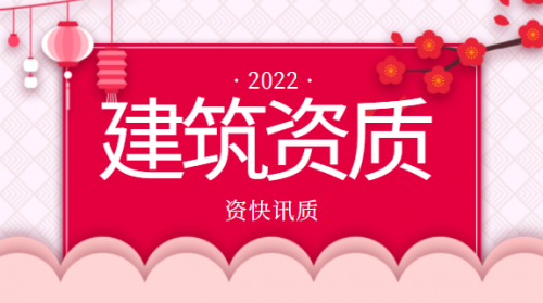 建筑施工总承包资质