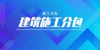 施工劳务资质
