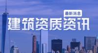 资质增项