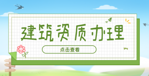 地基基础工程专业承包资质