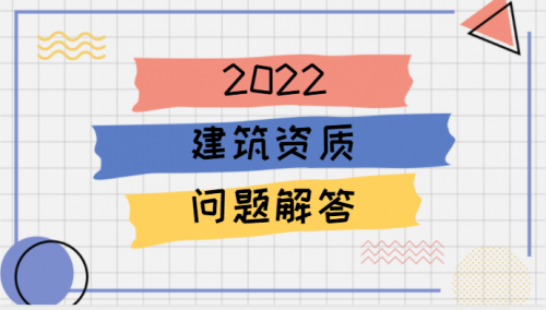 房地产开发资质