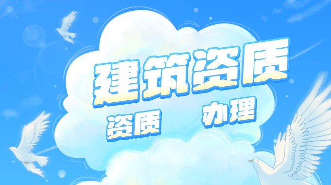 市政施工总承包资质增项