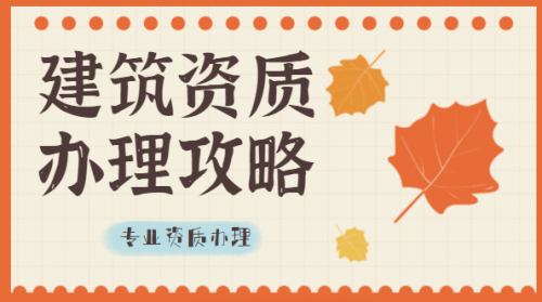 照明工程通用设计资质