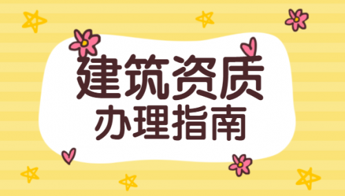 环境工程通用设计资质