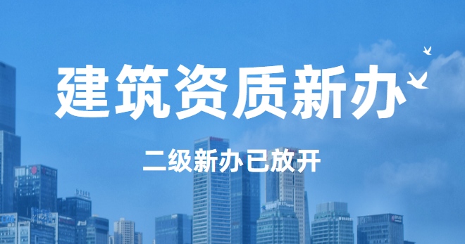 建筑施工总承包资质