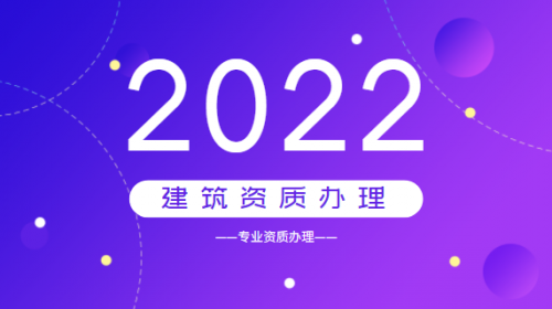 市政施工总承包资质