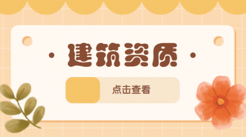 安全生产许可证