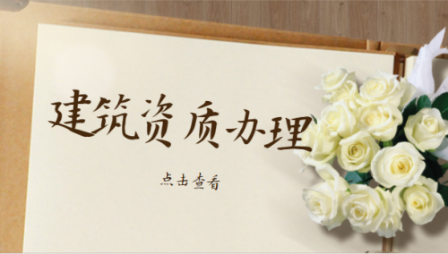 通信施工总承包资质