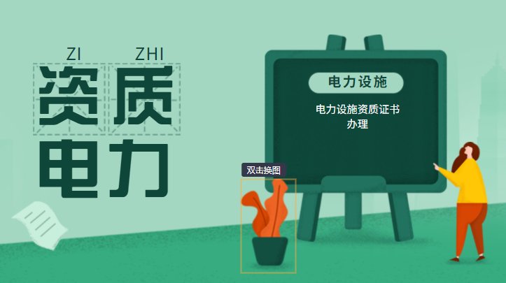 电力施工总承包资质