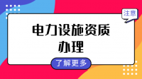 电力施工总承包资质