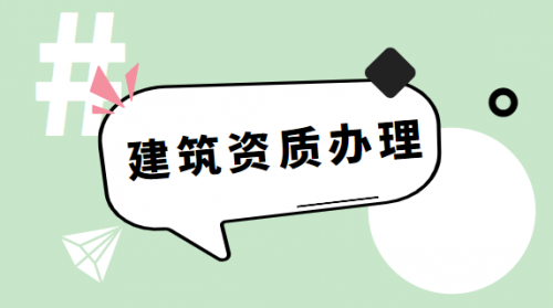 防水防腐保温工程专业承包资质