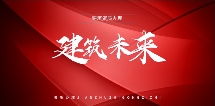 装修装饰工程专业承包资质