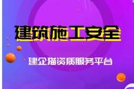 安全生产许可证