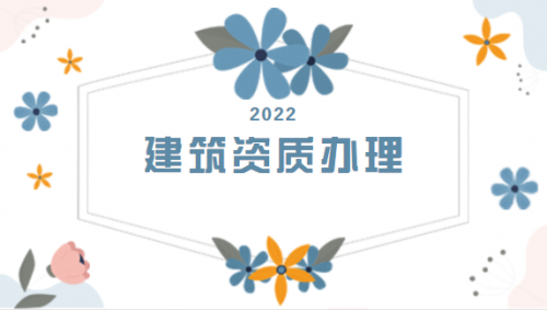 电子与智能化工程专业承包资质