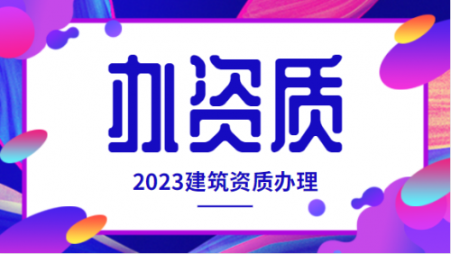 预拌混凝土专业承包资质
