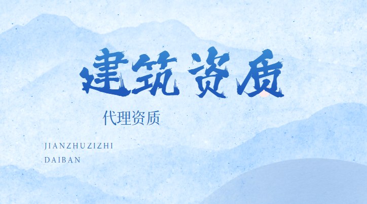 建筑机电工程专业承包资质