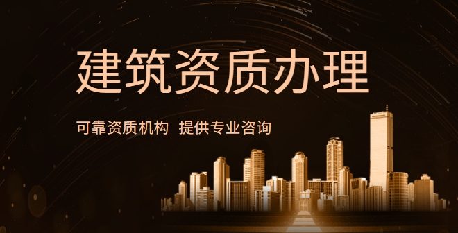 装修装饰工程专业承包资质