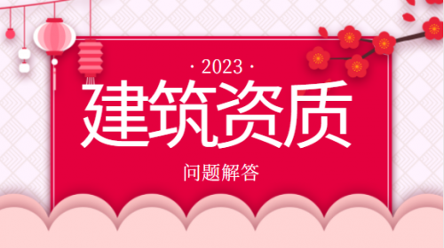 房地产开发资质