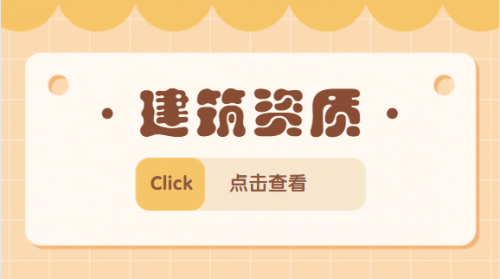 建筑机电工程专业承包资质