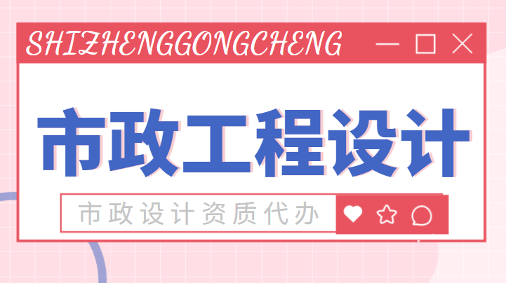 市政施工总承包资质