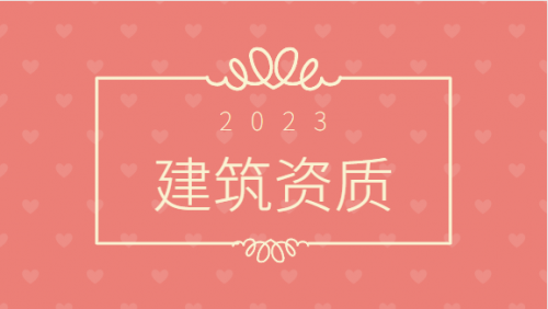 防水防腐保温工程专业承包资质