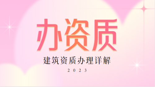 防水防腐保温工程专业承包资质