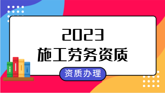 建筑资质办理