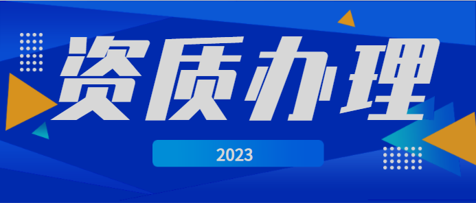 水利行业设计资质