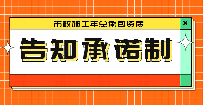 市政施工总承包资质