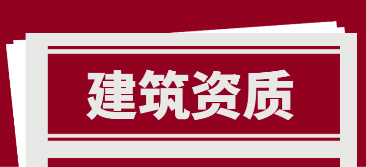 承装修试电力设施许可证