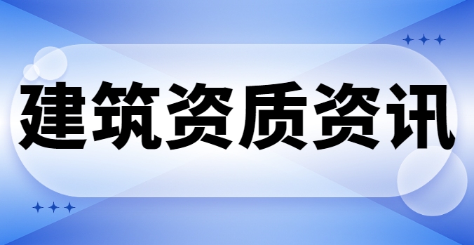 公路施工总承包资质