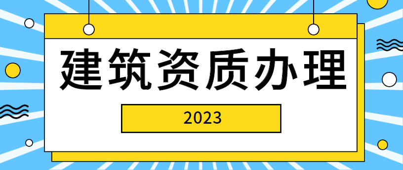 市政施工总承包资质