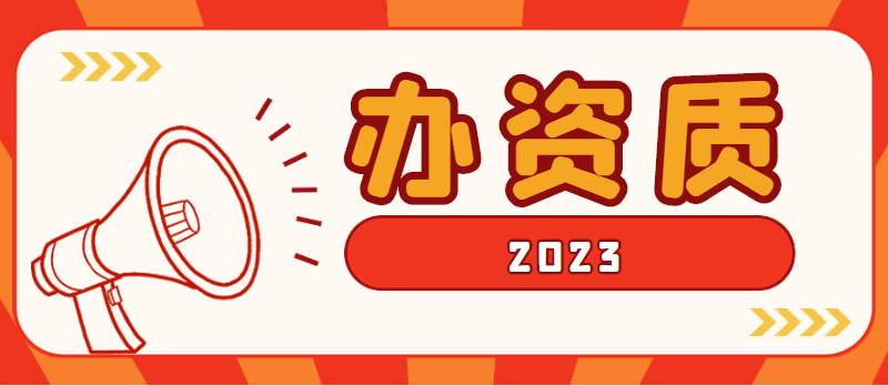 化工石化医药行业设计资质