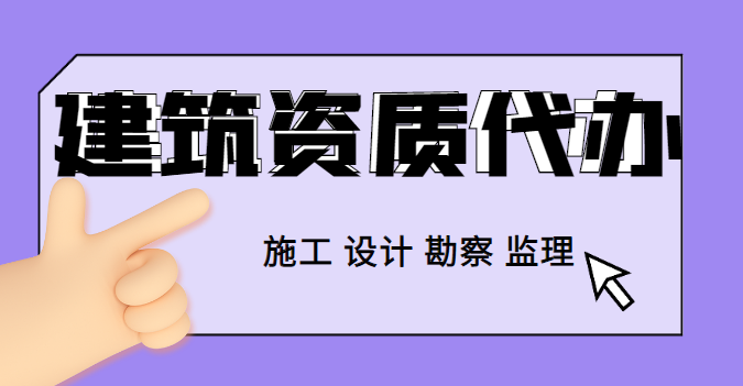 建筑施工总承包资质