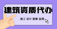 建筑施工总承包资质