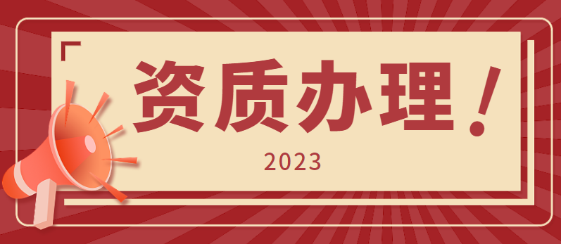 市政施工总承包资质