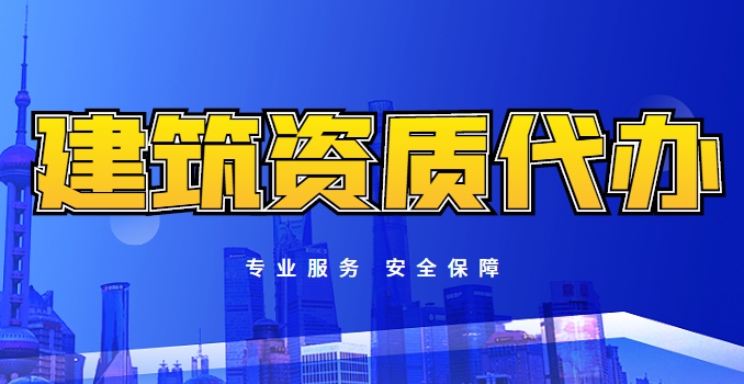 资质代办10 (1).png