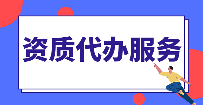 建筑资质升级业绩