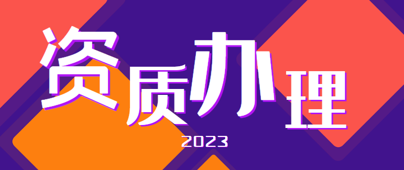 工程勘察综合资质