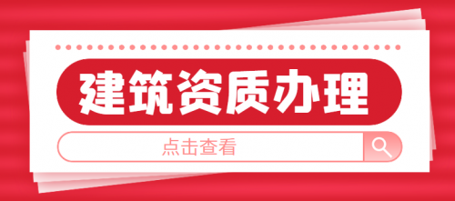 房地产开发资质