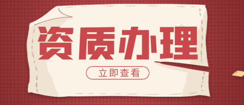 工程勘察综合资质